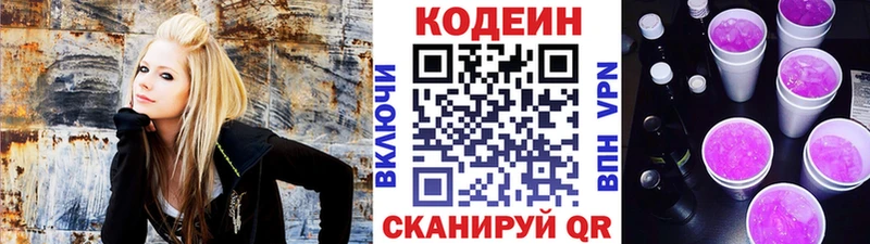 Кодеин напиток Lean (лин) Горнозаводск